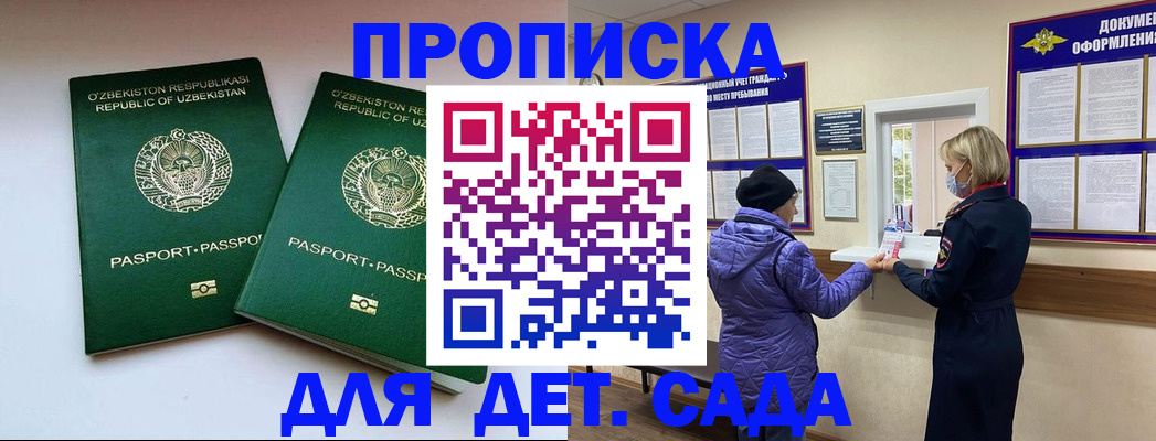 прописка для школы в Слободской